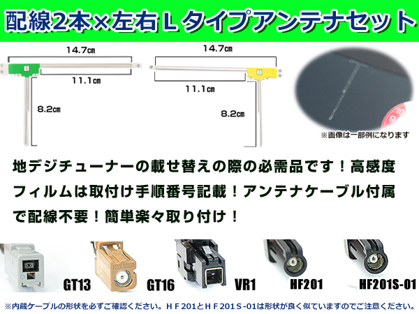 左右L型 フィルムアンテナ2枚 ケーブル2本セット カロッツェリア AVIC-RZ06II 2016年モデル HF201 地デジ ワンセグ_画像3