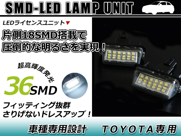 トヨタ ヴォクシー ZRR80 ZRR85 ZWR80系 LED ライセンスランプ キャンセラー内蔵 ナンバー灯 球切れ 警告灯 抵抗 ホワイト_画像1