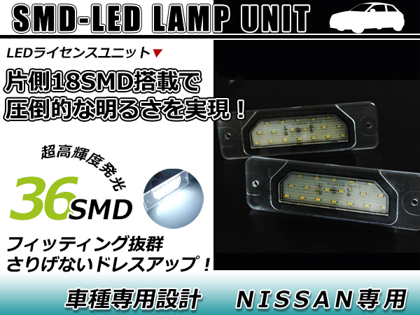 日産 プレサージュ U31 LED ライセンスランプ キャンセラー内蔵 ナンバー灯 球切れ 警告灯 抵抗 ホワイト_画像1