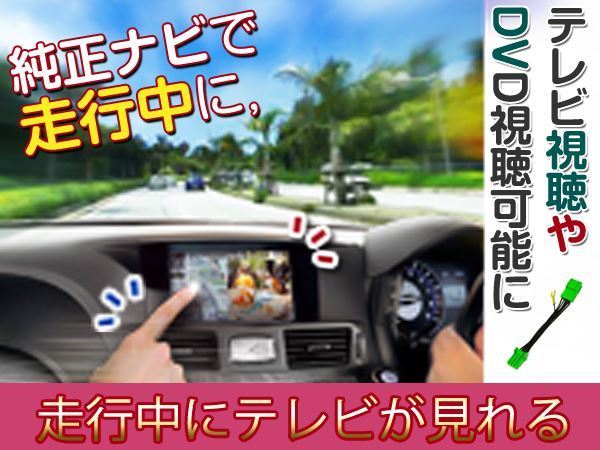 ウィンダム MCV30 H13.9～H18.2 解除 視聴 配線キット TVキット キャンセラー_画像2