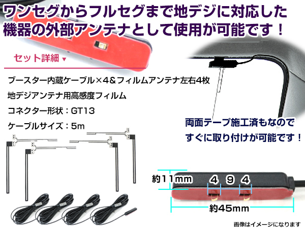 左右L型 透明タイプ フィルムアンテナ4枚 ケーブル4本セット アルパイン VIE-X088V 2011年モデル GT13_画像2