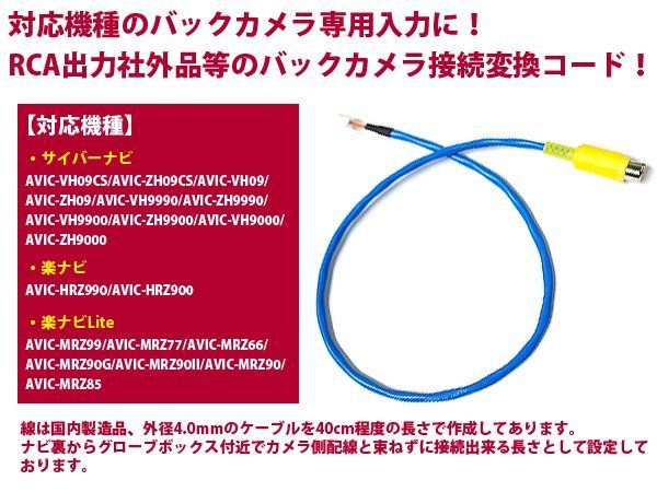 メール便送料無料 パイオニア Pioneer カロッツェリア HDDサイバーナビ バックカメラ 変換 ケーブル AVIC-ZH09CS リアカメラ_画像2