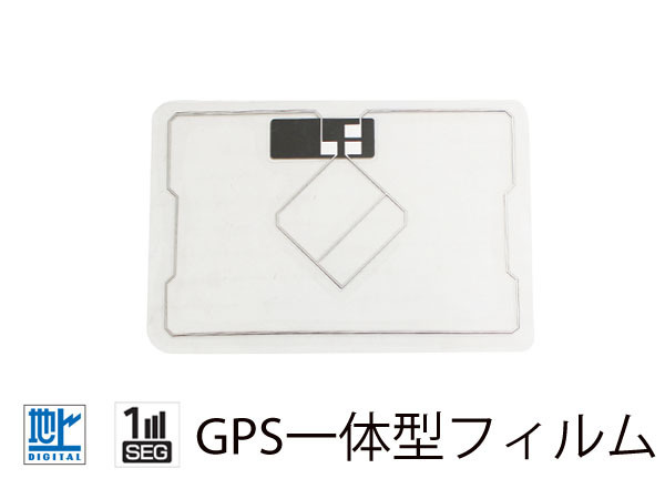 トヨタ/ダイハツ NSDT-W59 ワンセグ GPS一体型 地デジ フィルムアンテナ エレメント 受信感度UP！カーナビ_画像1