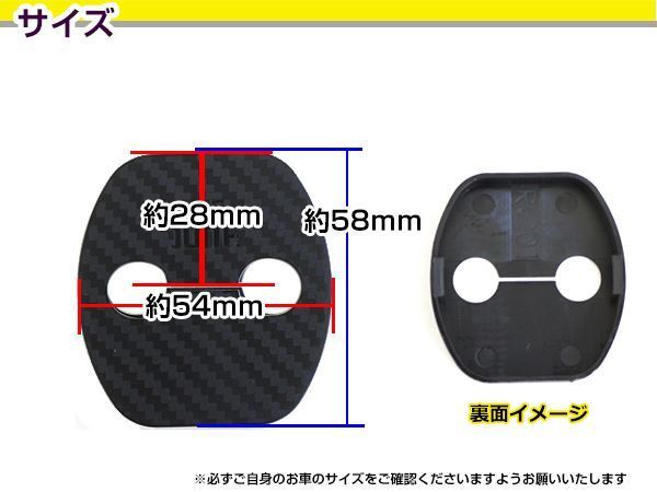 日産 フーガHV HY51用 ドアストライカーカバー カーボンタイプ 4個セット ネジ 金具 錆 サビ防止 運転席_画像3