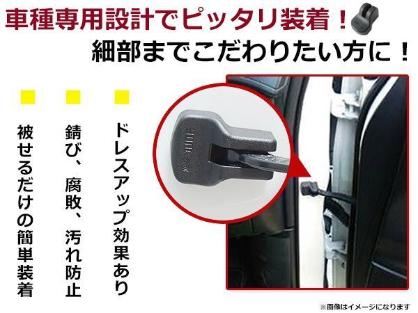 ドアストッパー カバー ホンダ オデッセイ RB1/RB2 2個セット ボルトにかぶせるだけ 簡単取付 サビ防止_画像3