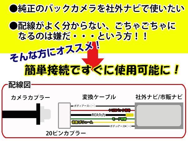 トヨタ純正バックカメラハーネス 社外ナビ変換キット プレミオ NZT260/ZRT260/261/265 H19.6～H24.11 RCA対応_画像3