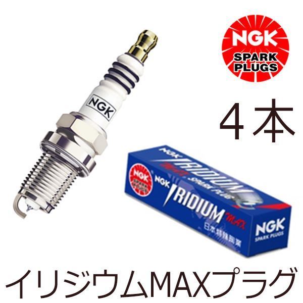 【メール便送料無料】 NGK イリジウムMAXプラグ BKR6EIX-11P 2574 4本 マツダ カペラワゴン/カーゴ GVER GVEW BKR6EIX-11P (_画像1