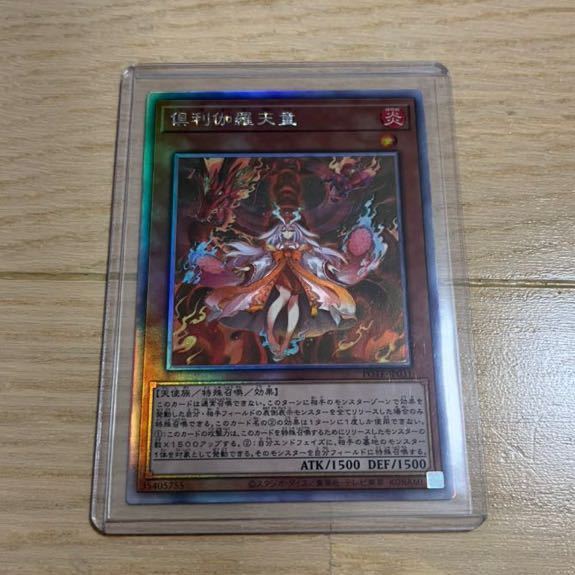 送料無料低価】 ヤフオク! - 遊戯王 倶利伽羅天童 ホログラフィック