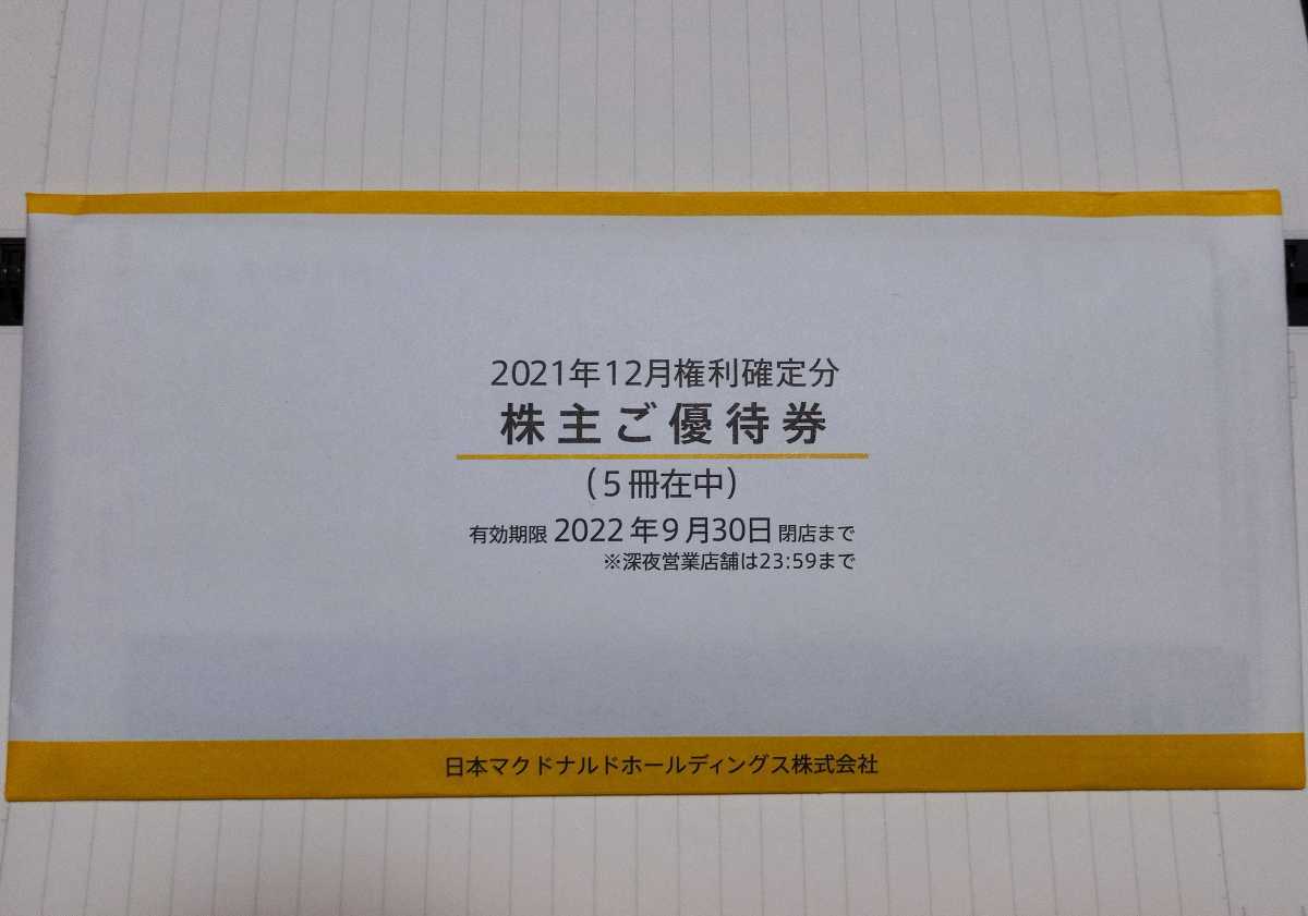 マクドナルド 優待券 5冊 クリックポスト-