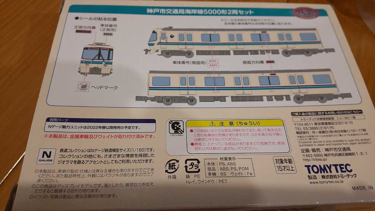 鉄道コレクション 神戸市営地下鉄 海岸線 5000形 二箱四両セット