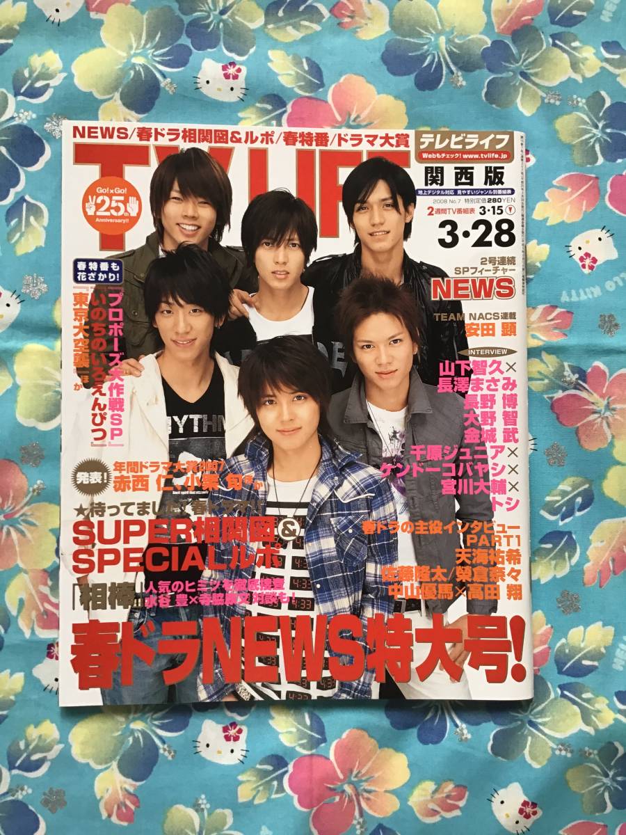 Yahoo!オークション - NEWS 山下智久 雑誌『TVLIFE』2008年3/15 Yahoo!オークション - NEWS 山下智久 雑誌『TVLIFE』2008年3/15