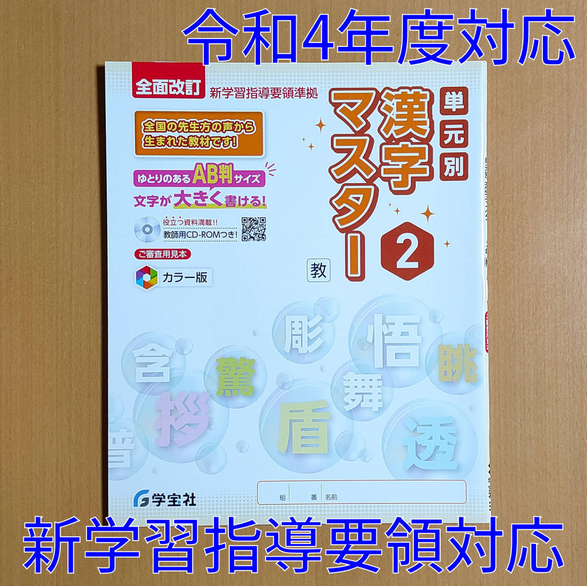 令和4年対応 新学習指導要領 単元別 漢字マスター 2年 教育出版版 学宝社 中学 国語 漢字練習ノート 漢字テスト 漢字練習帳 教出 教 出 教科書準拠 売買されたオークション情報 Yahooの商品情報をアーカイブ公開 オークファン Aucfan Com 令和4年対応 新学習指導要領 単元別 漢字マスター 2年 教育出版版 学宝社 中学 国語 漢字練習ノート 漢字テスト 漢字練習帳 教出 教 出 教科書準拠 売買されたオークション情報 Yahooの商品情報をアーカイブ公開 オークファン Aucfan Com