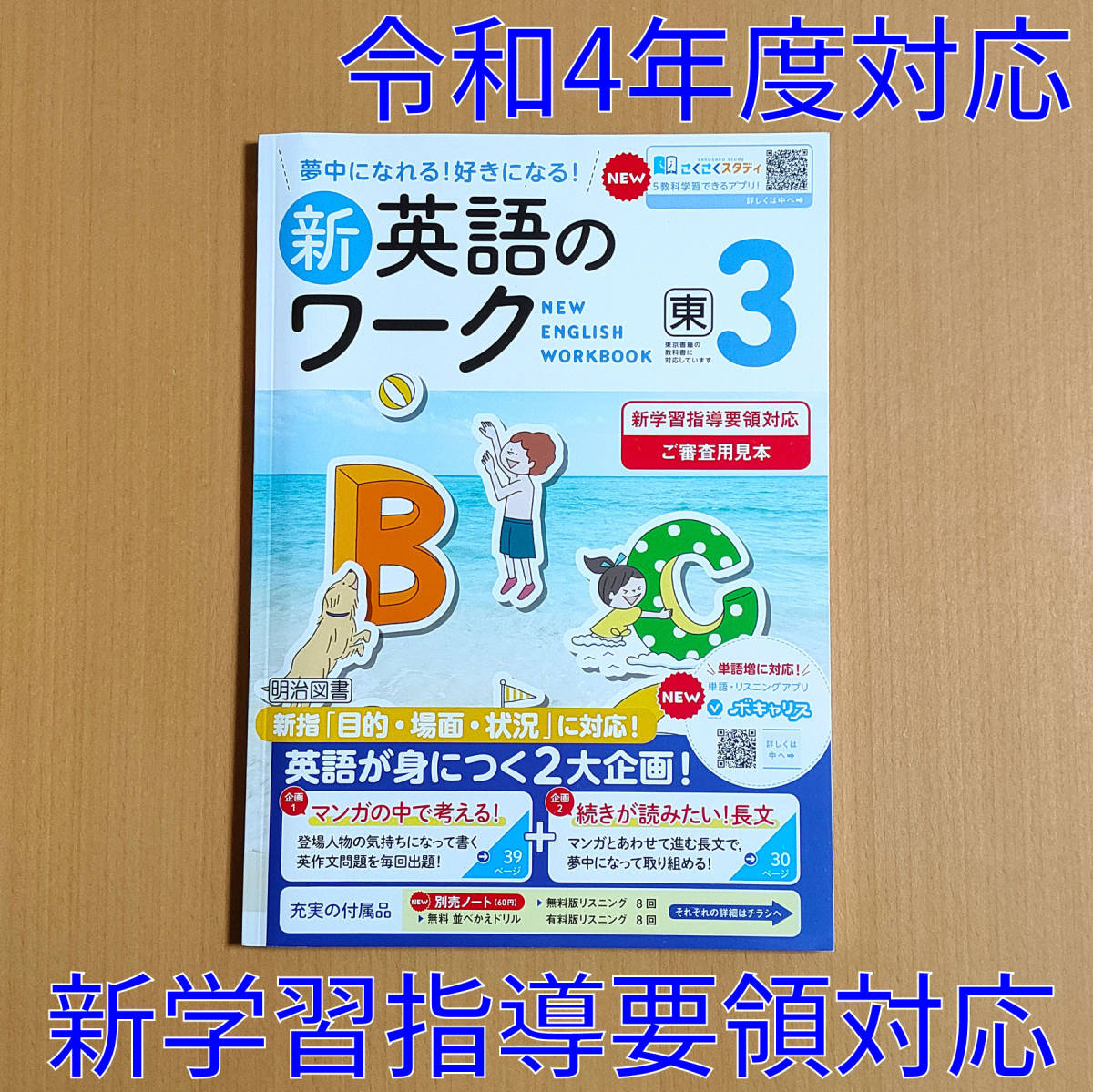 令和4年対応 新学習指導要領「新英語のワーク 3年 東京書籍 令和4年対応 新学習指導要領「新英語のワーク 3年 東京書籍