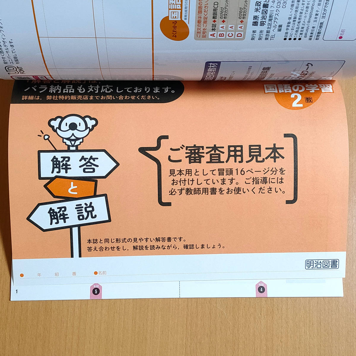 Paypayフリマ 令和3年 新学習指導要領 よくわかる国語の学習 2年 教育出版版 教師用 明治図書 国語 ワーク 答え 解答 教出 教 出 Paypayフリマ 令和3年 新学習指導要領 よくわかる国語の学習 2年 教育出版版 教師用 明治図書 国語 ワーク 答え 解答 教出 教 出