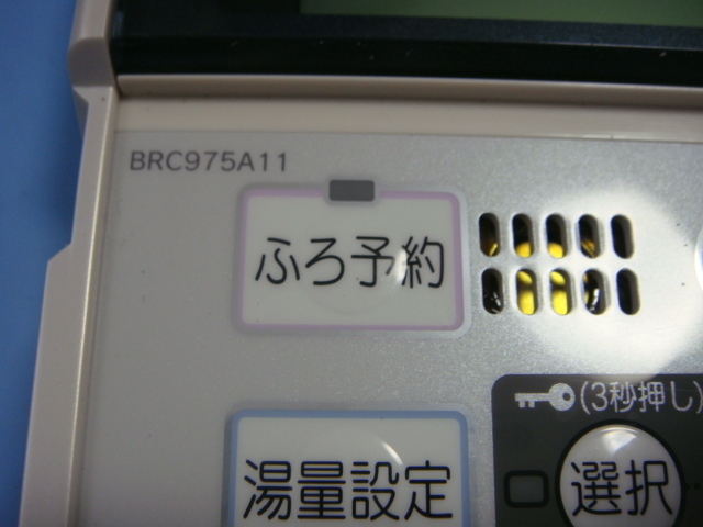 送料無料【スピード発送/即決/不良品返金保証】純正★ダイキン/DAIKIN 給湯リモコン BRC975A11　＃B2295_画像3