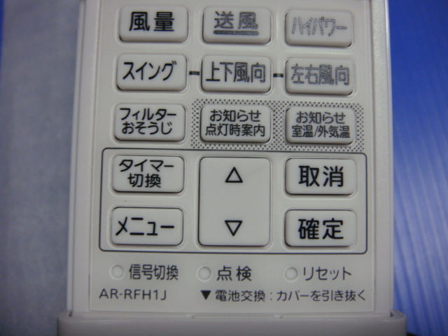 未使用☆送料無料【スピード発送/即決/動作確認済/不良品返金保証】純正★富士通 FUJITSU エアコン用リモコン AR-RFH1J ＃A2608_画像3