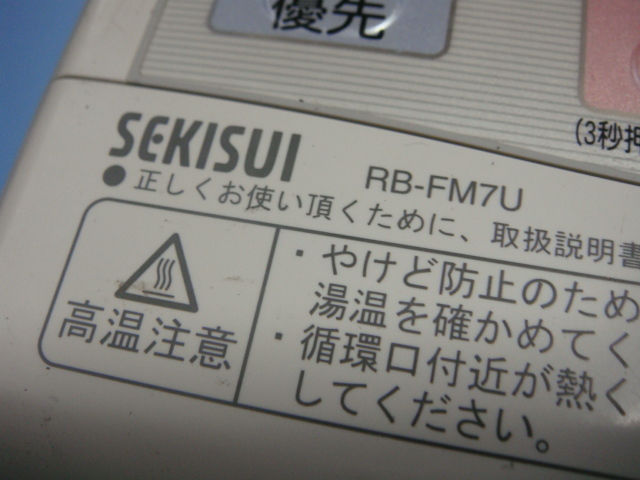 送料無料【スピード発送/即決/不良品返金保証】純正★セキスイ/SEKISUI　 RB-FM7U リモコン　給湯器　風呂　リモコン　＃B2281_画像4