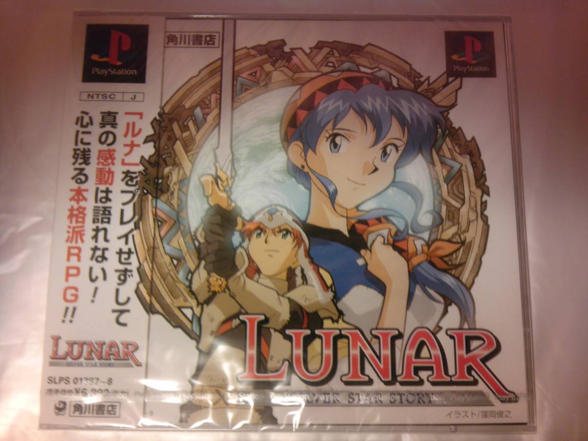 新品未開封 PS ルナ シルバースターストーリー csirgh.com