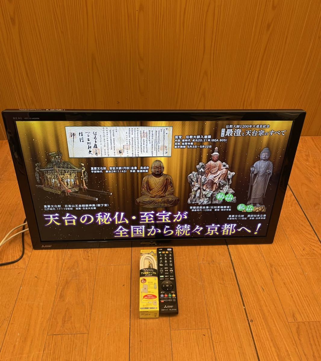 ★綺麗★動作品★ 三菱 / MITSUBISHI LCD-32LB7 REAL　液晶テレビ 2016年製 32インチ　リモコン・B-CASカード付き　壁掛け★（H682)AKARI_画像1