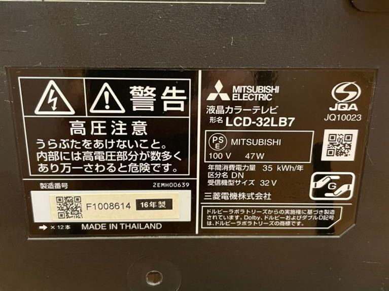 ★綺麗★動作品★ 三菱 / MITSUBISHI LCD-32LB7 REAL　液晶テレビ 2016年製 32インチ　リモコン・B-CASカード付き　壁掛け★（H682)AKARI_画像9