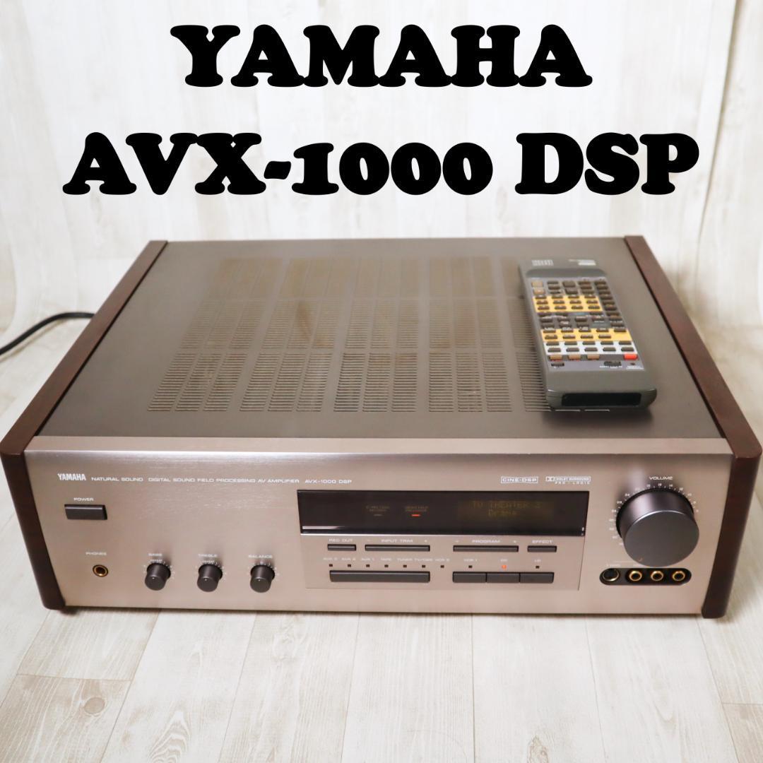 YAMAHA AVアンプ AVX-1000 DSP リモコン付 - 通販 - floraweb