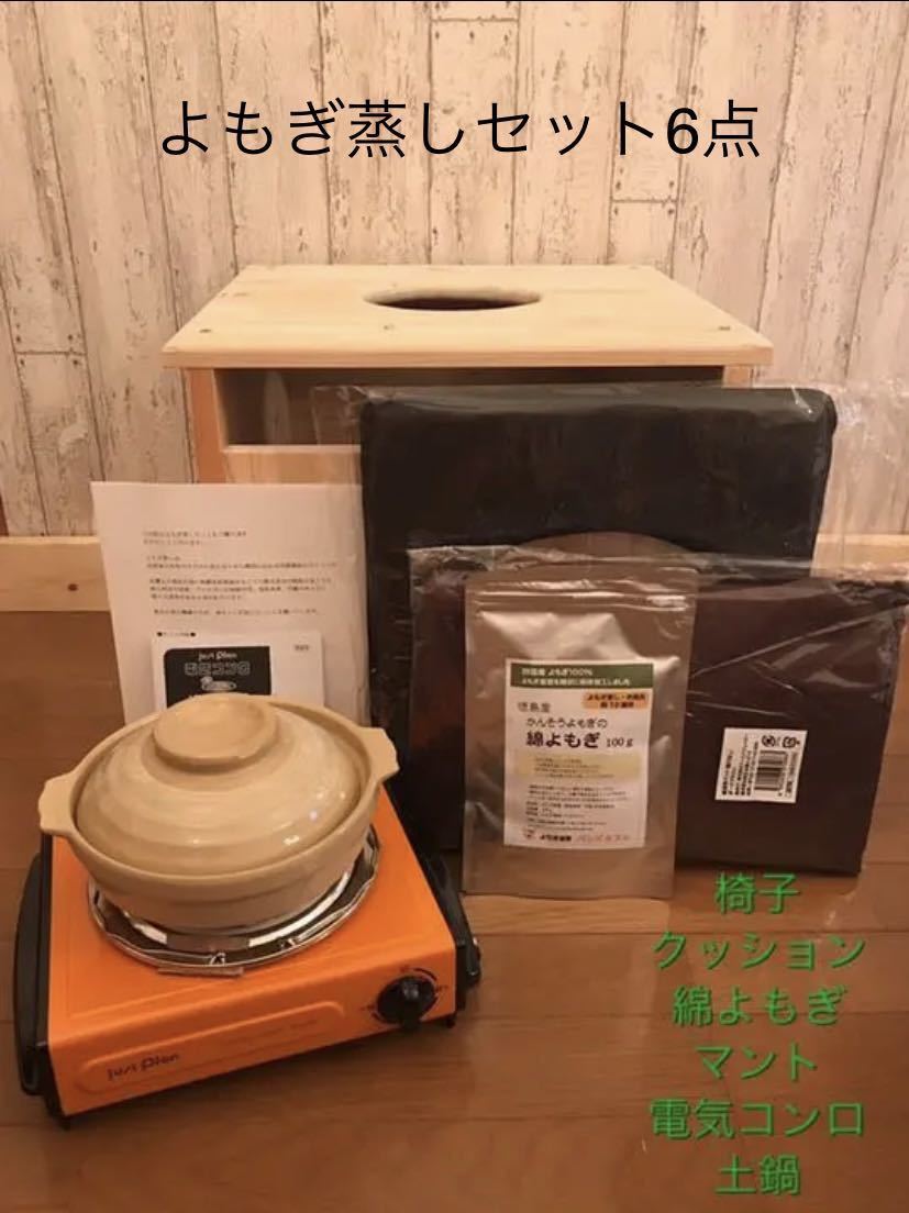 超歓迎された】 自宅でよもぎ蒸しセット sushitai.com.mx