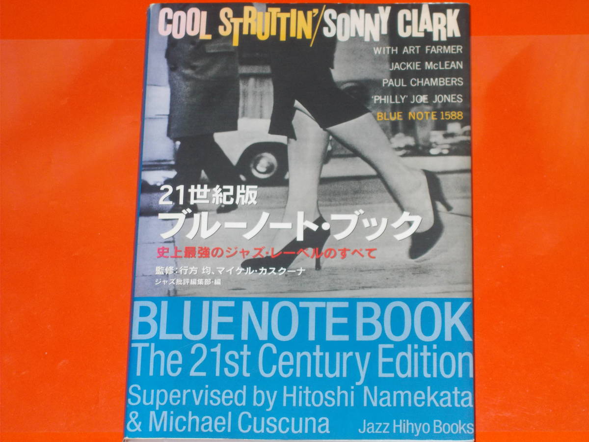 お取り寄せ】 21世紀版 ブルーノート・ブック☆史上最強のジャズ