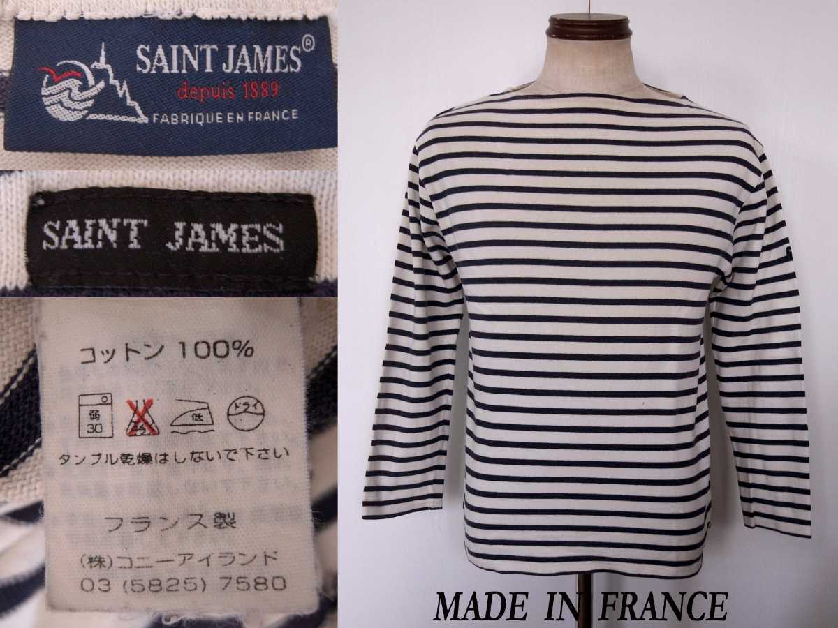 コニーアイランド正規品 Saint Jamesバスクシャツ Franceフランス製 マリン NAVY セントジェームス_画像1