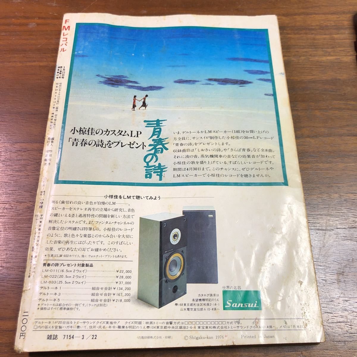 FMレコパル 西版　1976年　no.7 3/22-4/4_画像2