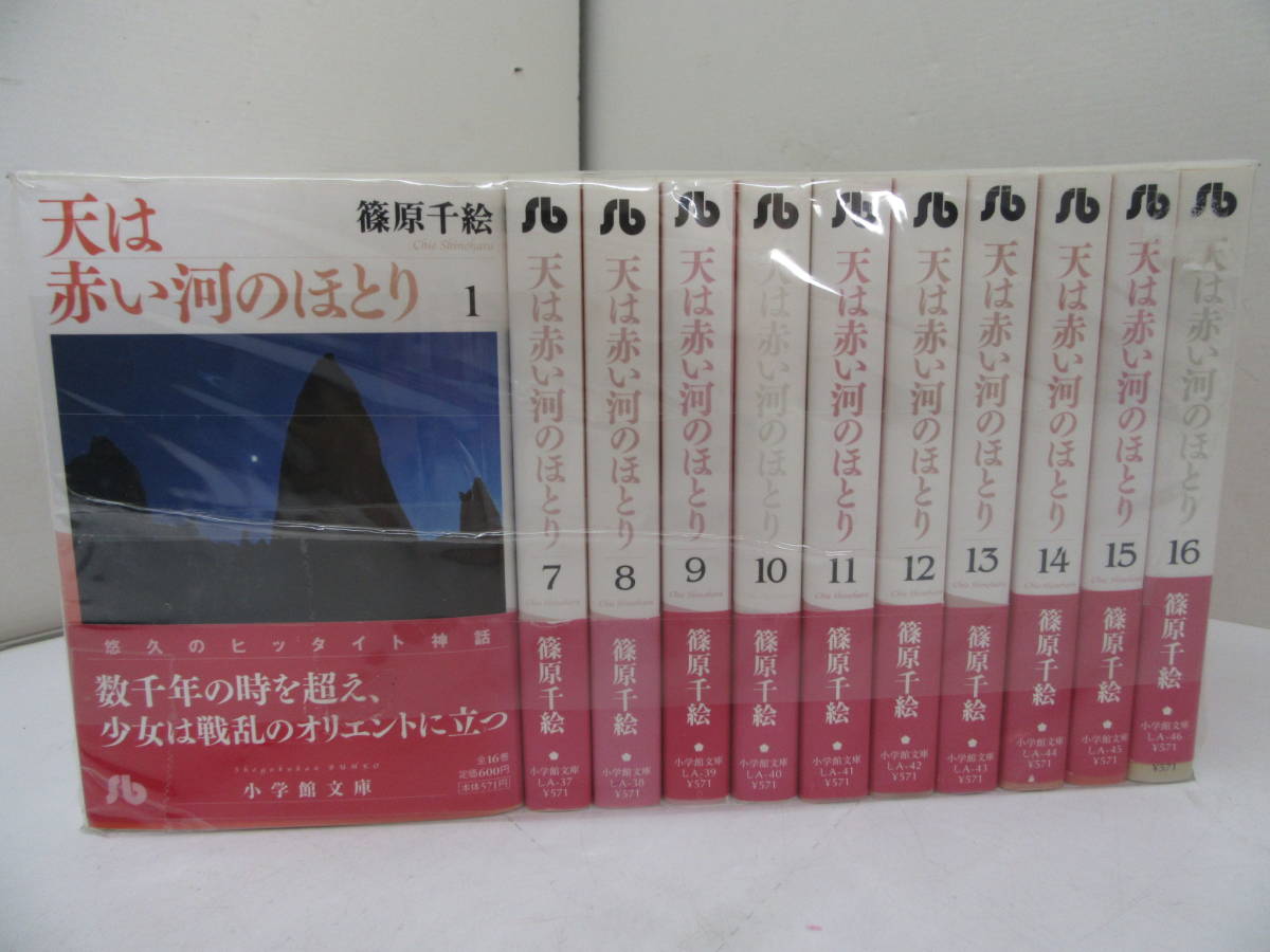 天は赤い河のほとり☆全巻セット 文庫 全巻セット | hinova.com.br