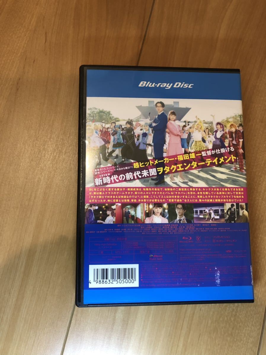 ヲタクに恋は難しい　実写 Blu-ray