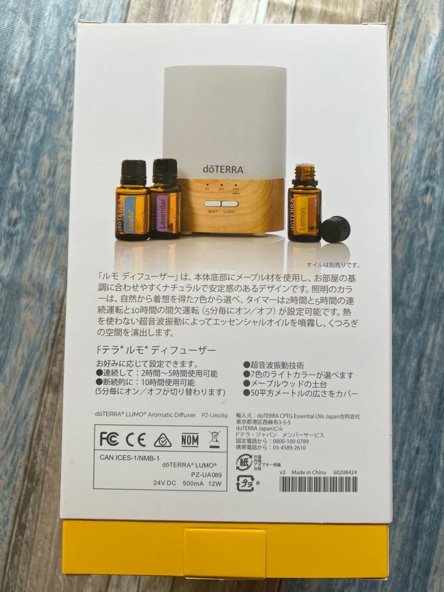 ドテラ ルモ ディフューザー新品未使用 | laninternet.com.br