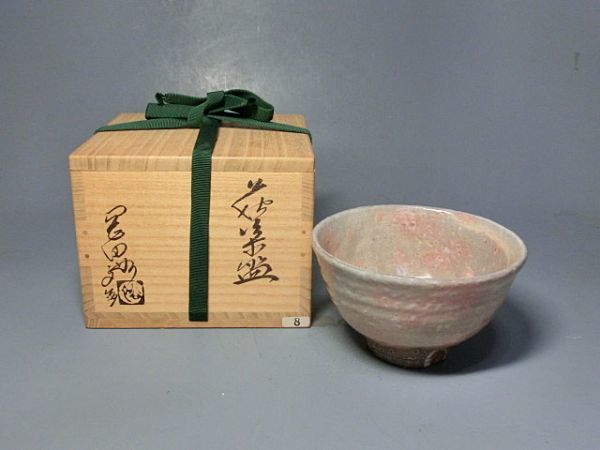 479894 岡田裕 作 萩焼茶碗（共箱）茶道具_画像1