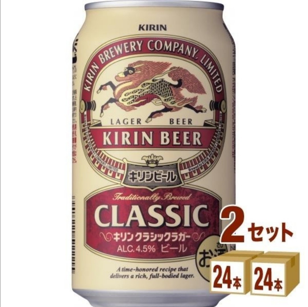 キリン クラシックラガー 350ml 2ケース ラガービール 生ビール 48本 送料無料