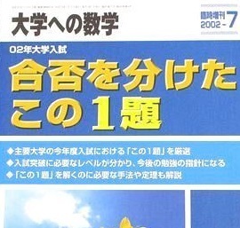 驚きの値段】 過去問 数学 大阪大学 東北大学 神戸大学 金沢大学 九州