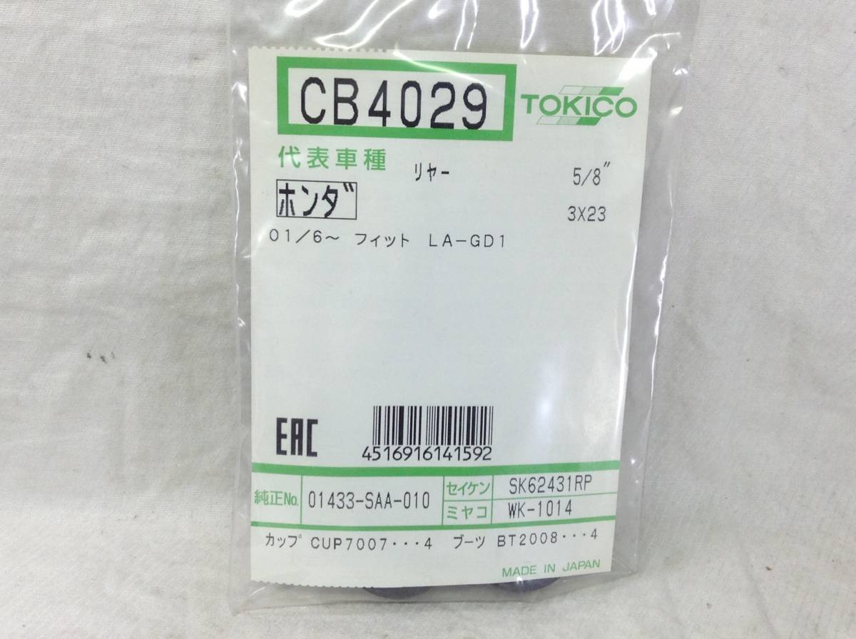 TOKICO (トキコ) ホンダ 01433-SAA-010 該当 フィット 等 リペアーキット CB4029 即決品 F-2171_画像2