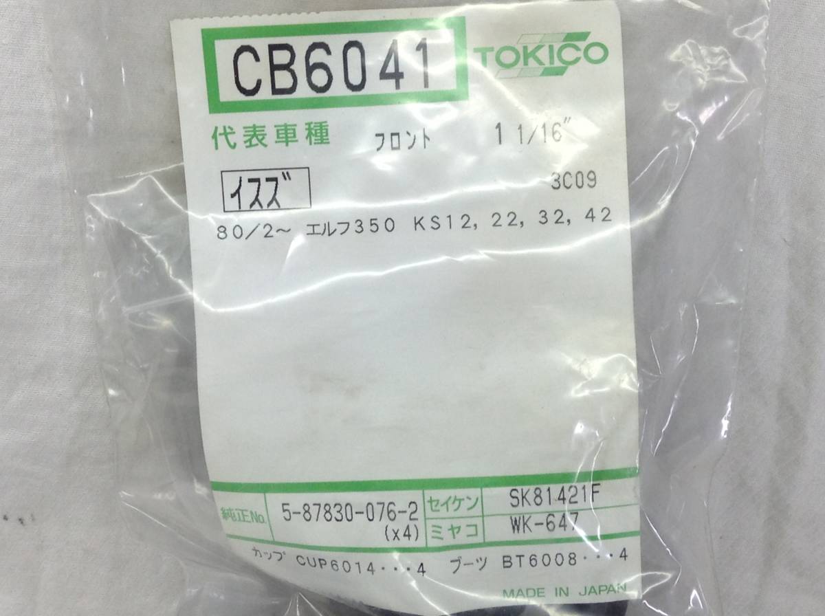 TOKICO (トキコ) イスズ 5-87830-076-2(x4) 該当 エルフ350 等 リペアーキット CB6041 即決品 F-2176