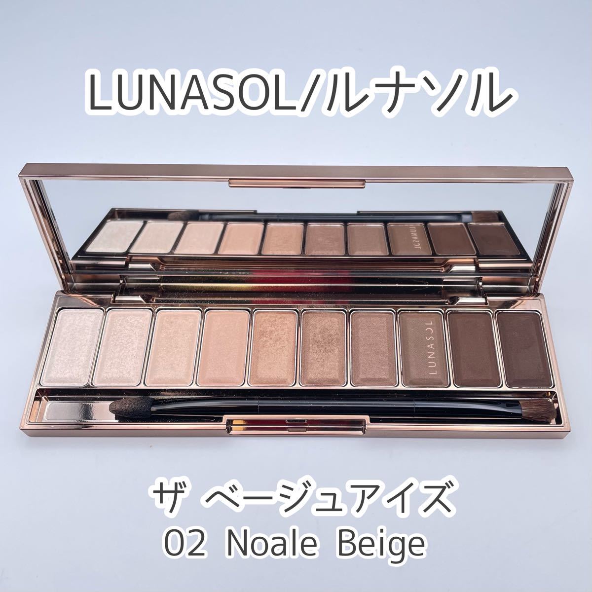 LUNASOL ルナソル ザ ベージュアイズ 02 Noble Beige アイシャドウ