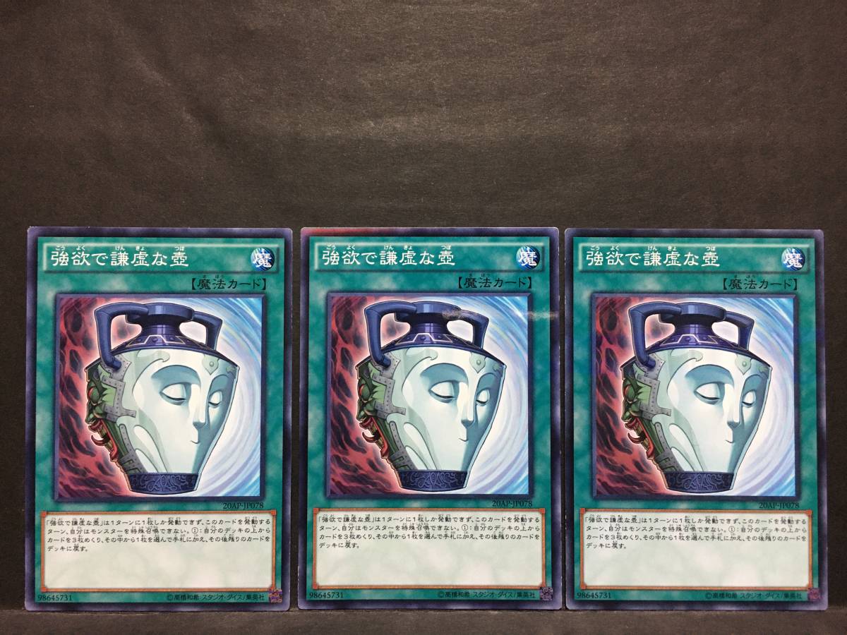 遊戯王 np530「強欲で謙虚な壺」×3枚 ノーマルパラレル_画像1