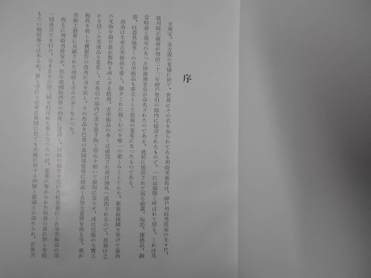 最新作定番 ヤフオク! - K /神戸川崎男爵家蔵品入札目録/昭和11年