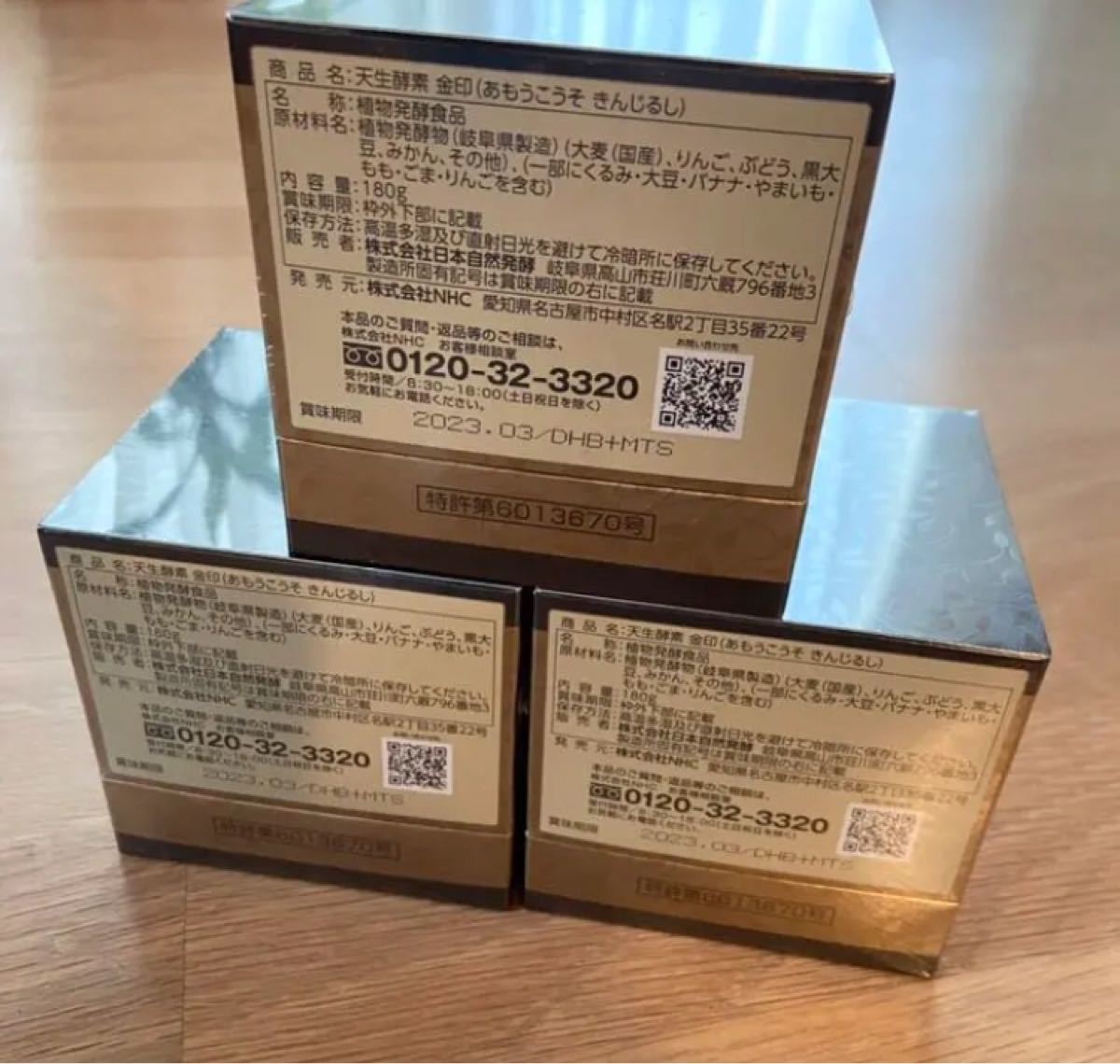 美品 天生酵素 金印 3個セット | contifarma.pe