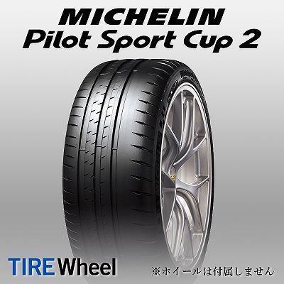 【新品 送料無料 税込】2020年製 CUP2 265/35R19 (98Y) XL MO Pilot Sport CUP 2 MICHELIN (ベンツ承認)