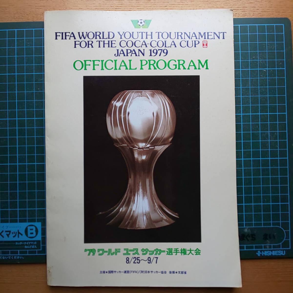 FIFA WORLD YOUTH TOURNAMENT FOR THE COCA-COLA CUP JAPAN 1979 OFFICIAL PROGRAM '79ワールドユースサッカー選手権 _画像1