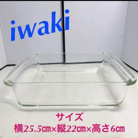 iwakiイワキ・ガラス 容器　20220418_画像1