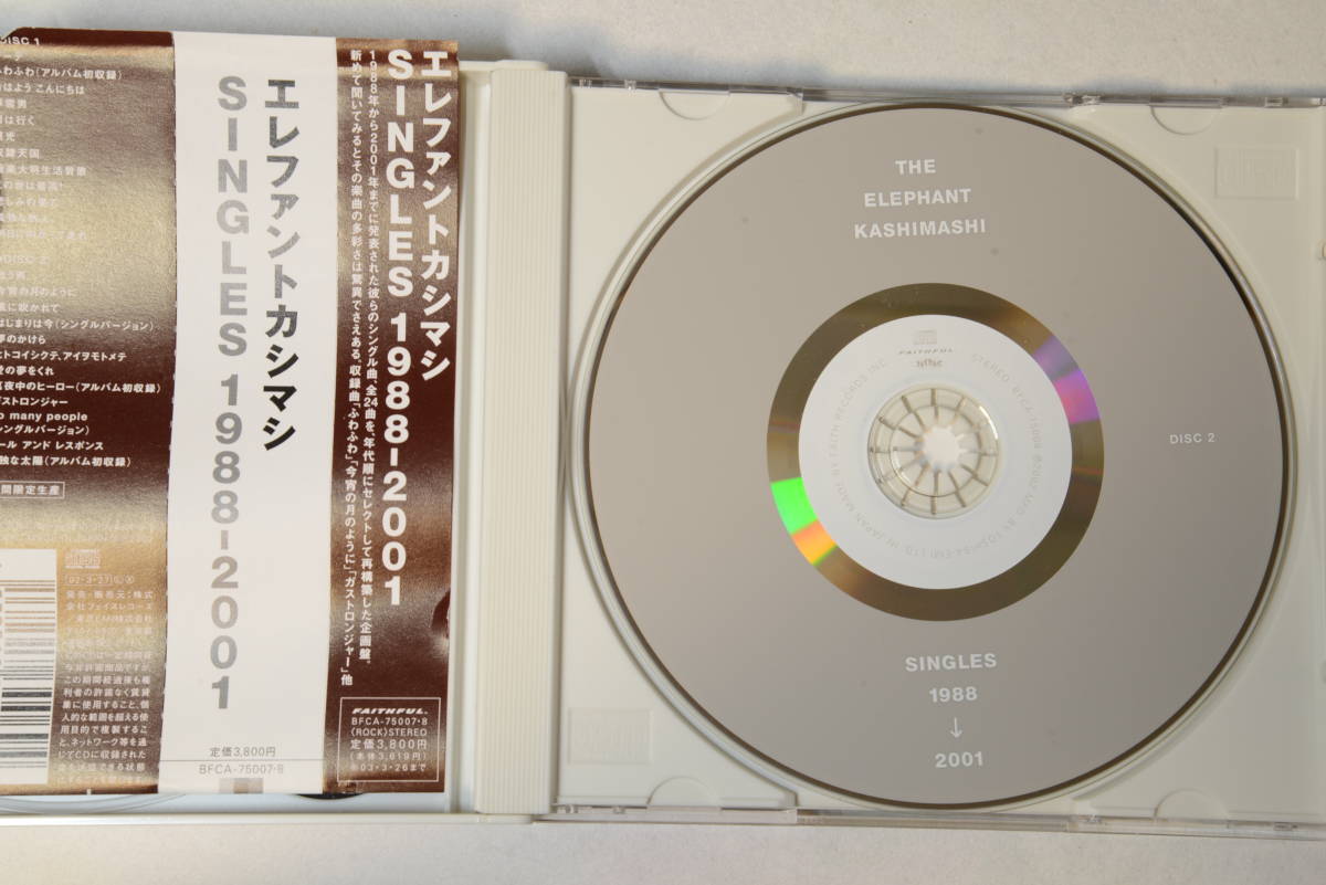 エレファントカシマシ●SINGLES　1988-2001●THE ELEPHANT KASHIMASHI●限定生産2枚組ベスト CDアルバム　宮本浩次　2002年発表_画像6