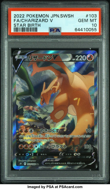 PSA10 リザードンV SA ポケモンカード スターバース CHARIZARD V STAR