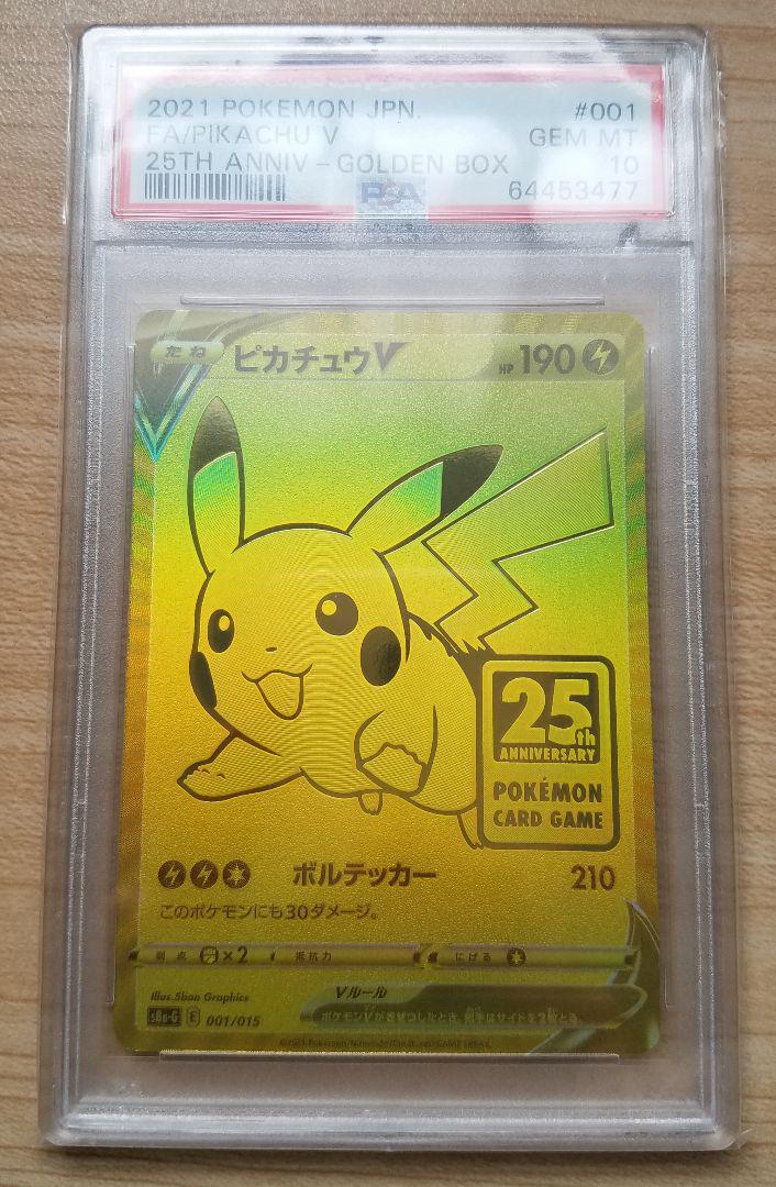 Yahoo!オークション - 1円スタート PSA10 ピカチュウV ポケモンカード 