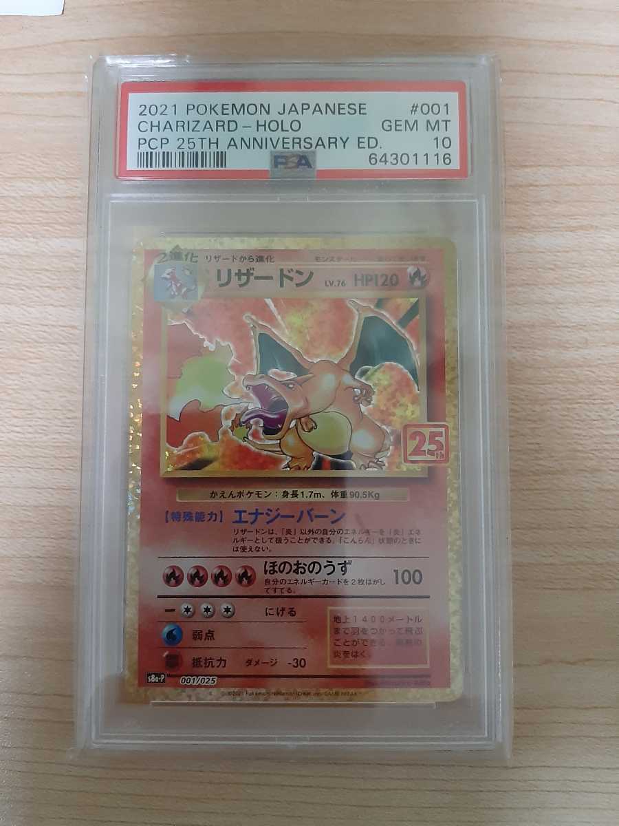 PSA10 リザードン プロモ 25th ANNIVERSARY COLLECTION ポケモンカード