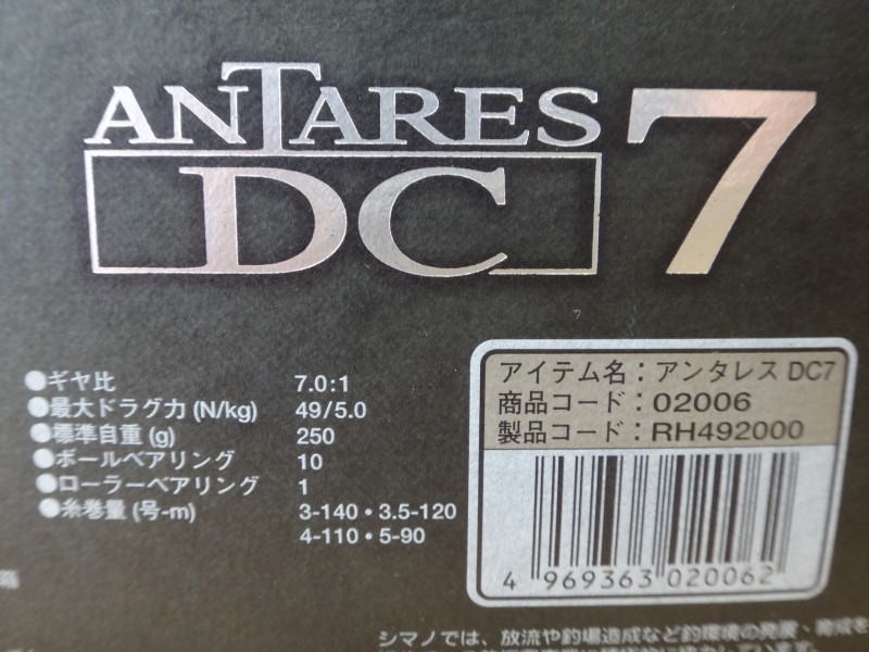 06 ANTARES DC7 右 極美品！ アンタレスDC7 ハイギア 7.0 初代デジコン 