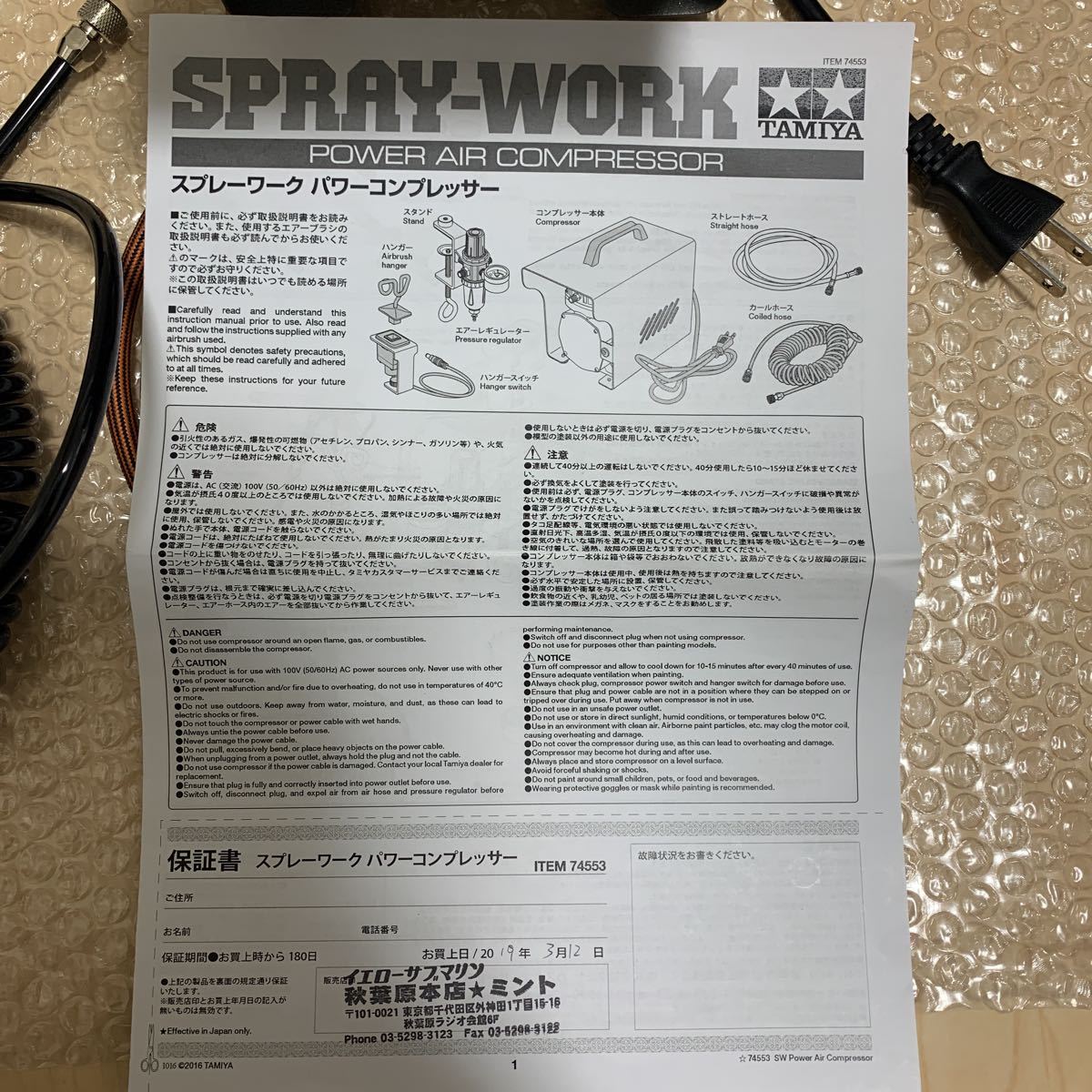 TAMIYA スプレーワーク パワーコンプレッサー SPRAY-WORK POWER AIR